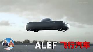 真上天了！马斯克投资的飞行汽车试飞成功，Alef Model A/Z 售价低至 3.5 万美元！ 无翼垂直起降 | 零度解说