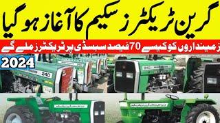 Green Tractor Scheme 2024|Tractor Scheme in Punjab|How To apply Green Tractor Scheme |Kisan Card