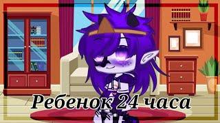 Найтмер ребенок 24 часа  часть 1. Undertale AU