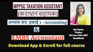 MPPSC Taxation Assistant Exam 2023 || Practice Session: Unit 1 -Accounting || EMRS Accountant 2023