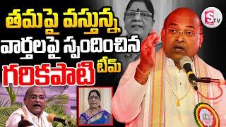 Garikipati Narasimha Rao Updates || వారిపై కఠిన చర్యలు..! || Garikipati Narasimha Rao And kameswari