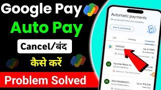 How To Stop AutoPay in Google pay | How To Cancel AutoPay In Google pay | Google Pay Auto Pay Off