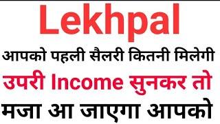 Lekhpal salary # Lekhpal salary # Lekhpal