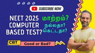 Important changes in NEET 2025! | NEET 2025 will be conducted in CBT?