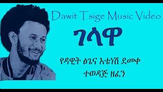 Gelawa-ገላዋ-Lovely Ethiopian music video [ NEW ]