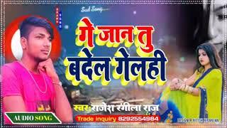 Rajesh Rangila raj#Sadi Hote Gelehi tu#Sasurba Ge Jan Tu Badal gelhi bewafa sad song 2024