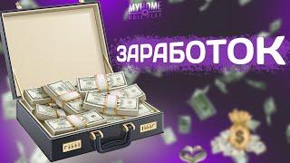 КАК СТАТЬ БОГАТЫМ на MyHome RP в GTA SAMP