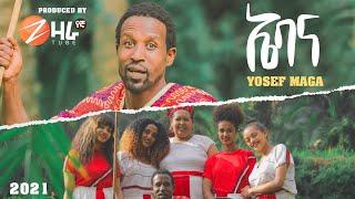 Yoseph Maga- Ebana | ኤባና- ጆሲ_ኤባና New Ethiopian Music 2021 (Official Video)