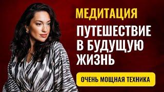 Сила мысли | Медитация путешествие в будущее Очень мощная техника