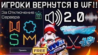 НОВЫЕ ЗВУКИ 2.0 КОМПЕНСАЦИЯ ЗА СЕРВЕРА WARFACE - Новогодняя Промо Страница, Нерф Снежкомет