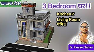 3 Bedroom house plan Low Budget | Ranjeet Sahani