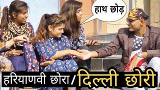 Haryanvi boy proposing Delhi girls Funny Prank - VK