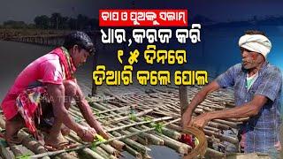 OTV Special | Man, Son Build Bridge In 15 Days