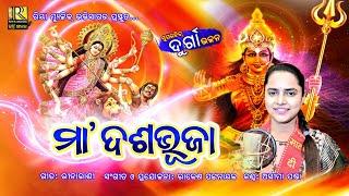 Maa Dasabhuja | ମା ଦଶଭୁଜା | Durga Puja Song | Aseema Panda | Odia Bhajan | Riyamusic Bhaktisagar