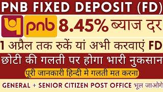 April 2024 || Punjab National Bank new interest rates on Fixed Deposit || FD In PNB 300 & 400 Days