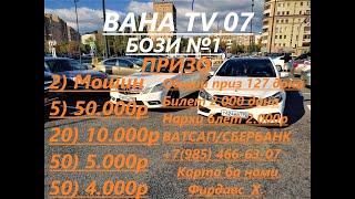 BAHA TV 07,ватсап+7(985) 466-63-07,Сбербанк, карта ба номи Фирдавс Хабибуллоевич