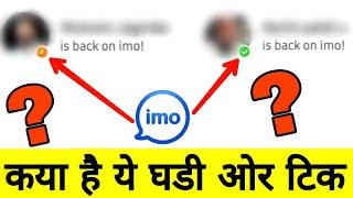 What Is This Watch Symbol In Imo | Kya Hai Ye Ghadi Ka Nishan Imo App Me