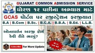 GCAS Registration Process 2024 | GCAS Admission Process 2024 | GCAS registration compulsory after 12th grade