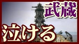 NHK戦艦武蔵の最期 シブヤン海海戦