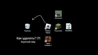 КАК УДАЛИТЬ ИГРЫ С КОМПЬЮТЕРА? КОРОТКИЙ ГАЙД ДЛЯ РОДИТЕЛЕЙ