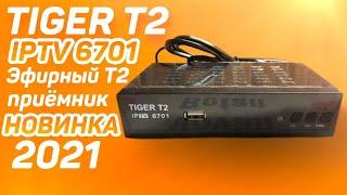 Новинка 2021! Эфирный Т2 приёмник TIGER T2 IPTV 6701: распаковка