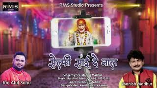 Selfie Sai De Naal ll Singer- Manish Madhur ll Music- Raj Atul Sahu +91-9811634318