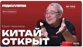 Сюжет Чита.ру «Они привыкли к другой культуре». Юрий Черепанов о возрождении туризма в Китае