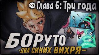 МИЦУКИ В РЕЖИМЕ МУДРЕЦА АТАКАУЕТ БОРУТО! | ОЗВУЧКА | 86 глава Манги Боруто