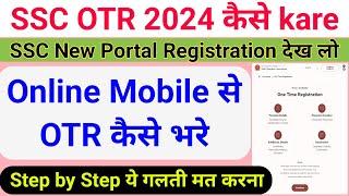 SSC OTR Registration 2024 | SSC New Portal Registration kaise kare | SSC OTR online form kaise bhare