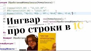 Лайфхаки по работе со строками в 1С от ТОП программиста