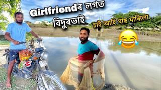 Girlfriend ৰ লগত চালো বিদুৰভাই !  assamese vlog