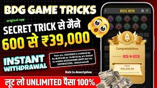 Bdg game kaise khele | bdg win app se paise kaise kamaye | bdg win colour prediction trick | bdg win