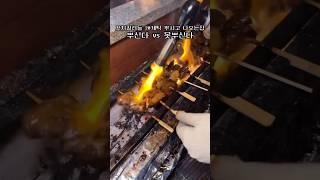 역대급 꼬치 맛집 - Korean food