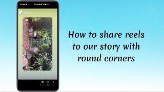 Iphone like round edge reels sharing on story in android | iphone like round edge story in android