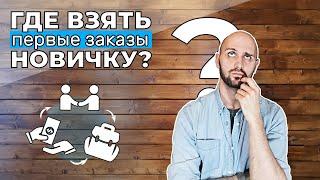 Как новичку взять свой первый заказ. Кожевенное ремесло как бизнес?