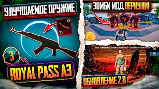 СЛИВ УЛУЧШАЕМЫХ СКИНОВ В RP А3! ЗОМБИ МОД ВЕРНУЛИ В PUBG MOBILE ОБЗОР ОБНОВЛЕНИЯ 2.8 ПУБГ МОБАЙЛ