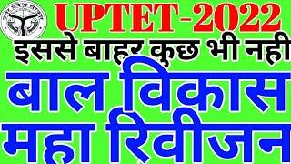 UPTET2022 बाल विकास महारिविज़न- one day exam target