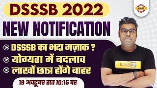 DSSSB NEW NOTIFICATION 2022 | DSSSB 2022 VACANCY NOTIFICATION | GET FULL INFORMATION | BY SUNNY SIR