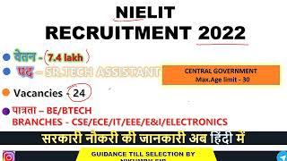 NIELIT RECRUITMENT 2022 | SARKARI NAUKRI UPDATES