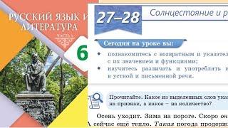 Русский язык 6 класс 27-28 Урок Солнцестояние и равноденствие. Орыс тілі 6 сынып 27-28 Сабақ