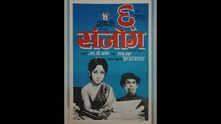 Sanjog Movie | 1971 | Amitabh Bacchan | Aruna Irani | Movie