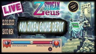 STREAM! 12.02.23! SPECIAL GUESTS! Zeus Месть королевы VS Ako Jiken Gnome Depot! Empires and Puzzles