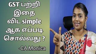 What is GST| Simple explantion| Types of GST| Basics of GST| Part 1| CA Monica| தமிழ்