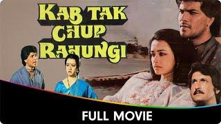 Kab Tak Chup Rahungi - Hindi Full Movie - Aditya Pancholi, Amala, Kiran Kumar, Satyendra Kapoor