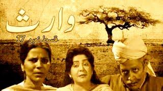 Waris Drama Episode 17 | Old Ptv Drama | Abid Ali | Uzma Gillani | Firdous Jamal | Ghayyur Akhtar