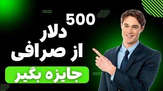 آموزش و معرفی صرافی ارزدیجیتال ال بانک ۵۰۰ دلار جایزه دریافت کن