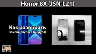 Honor 8X (JSN-L21) - КАК РАЗОБРАТЬ! ЗАМЕНА ДИСПЛЕЯ!