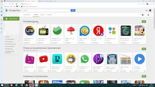 Как скачать apk файл из Google Play на компьютер?