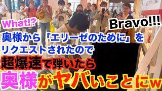 【エリーゼのために】爆速で弾いてみたら駅がヤバいことにwww【ストリートピアノ/ベートーヴェン/エリーゼのために/長崎駅/ショパン『ノクターン第2番』/アレンジ即興】