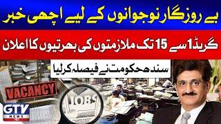 Good News for Unemployed Youth | Sindh Government Announces Job Openings | Breaking News